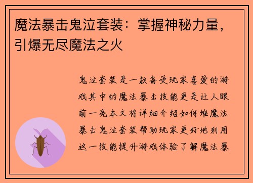 魔法暴击鬼泣套装：掌握神秘力量，引爆无尽魔法之火